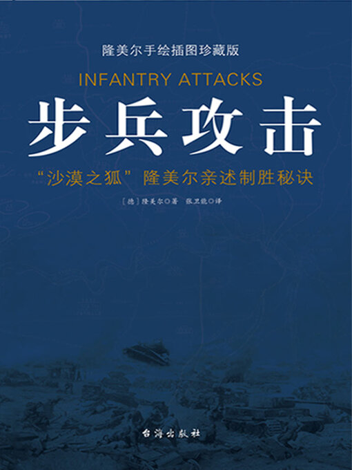 Cover image for 步兵攻击